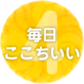 便利なIH クッキングヒーターで毎日ここちいい