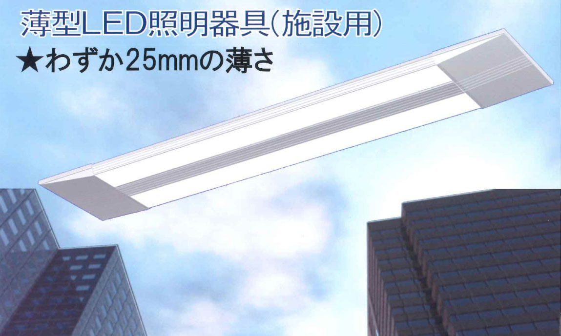ヤマセエレクトロニクスオリジナル平面型LED照明「ウロトラエコライト」